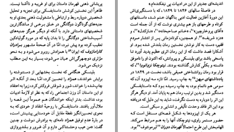 دانلود کتاب فئودور داستایفسکی ارنست جی سیمونز PDF