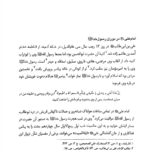 دانلود کتاب تاریخ امامت اصغر منتظر القائم PDF