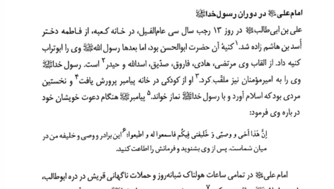 دانلود کتاب تاریخ امامت اصغر منتظر القائم PDF