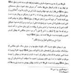 دانلود کتاب تاریخ امامت اصغر منتظر القائم PDF
