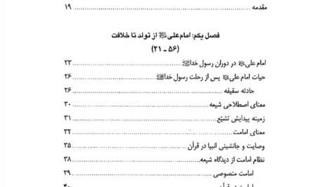 دانلود کتاب تاریخ امامت اصغر منتظر القائم PDF