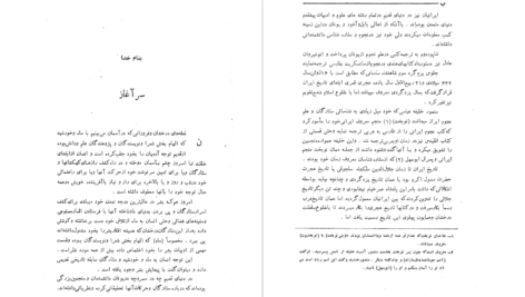 دانلود کتاب تقویم تاریخی فرهنگی هنری ۲۵۰۰ ساله شاهنشاهی ایران محمدجواد بهروزی PDF