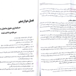 دانلود کتاب حسابداری میانه ۲ جمشید اسکندری PDF