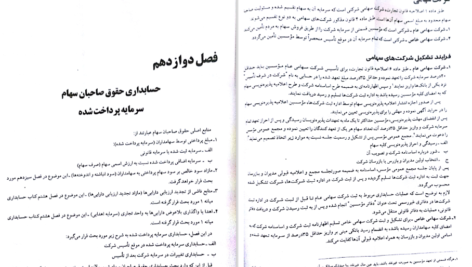 دانلود کتاب حسابداری میانه ۲ جمشید اسکندری PDF