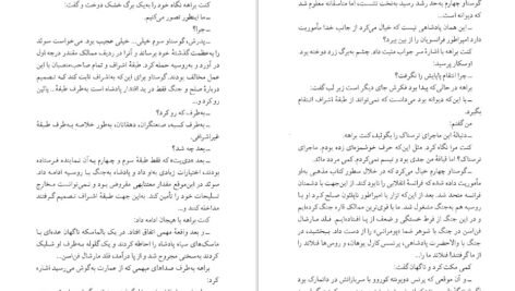 دانلود کتاب دزیره آن ماری سلینکو PDF
