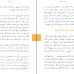دانلود کتاب ده نمک بدتر از مرگ چیست محمود معظمی PDF