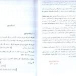 دانلود کتاب ریاضیات عمومی ۱ محمد علی کرایه چیان PDF