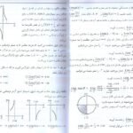 دانلود کتاب ریاضیات عمومی ۱ محمد علی کرایه چیان PDF