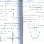 دانلود کتاب ریاضیات عمومی ۱ محمد علی کرایه چیان PDF