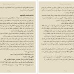 دانلود کتاب زنان زیرک سمیرا ساجدی جلد اول PDF