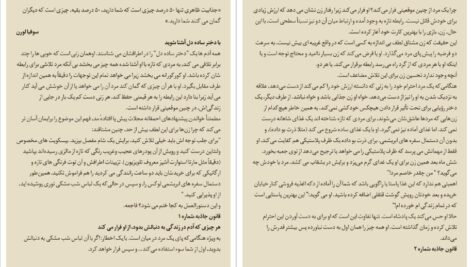 دانلود کتاب زنان زیرک سمیرا ساجدی جلد اول PDF