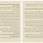 دانلود کتاب زنان زیرک سمیرا ساجدی جلد اول PDF