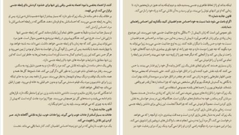 دانلود کتاب زنان زیرک سمیرا ساجدی جلد اول PDF