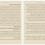 دانلود کتاب زنان زیرک سمیرا ساجدی جلد اول PDF