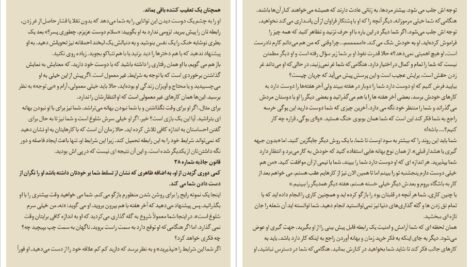 دانلود کتاب زنان زیرک سمیرا ساجدی جلد اول PDF
