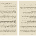 دانلود کتاب زنان زیرک سمیرا ساجدی جلد اول PDF
