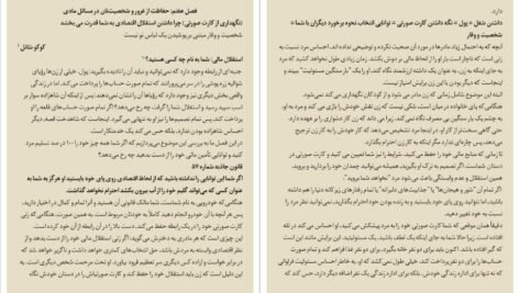 دانلود کتاب زنان زیرک سمیرا ساجدی جلد اول PDF