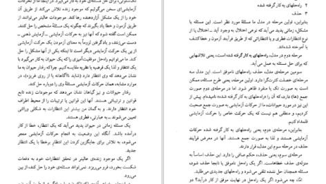 دانلود کتاب زندگی سراسر حل مسئله است کارل پوپر PDF