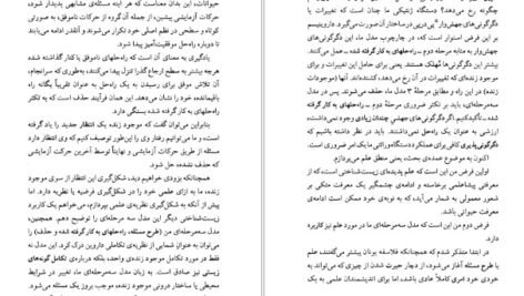 دانلود کتاب زندگی سراسر حل مسئله است کارل پوپر PDF