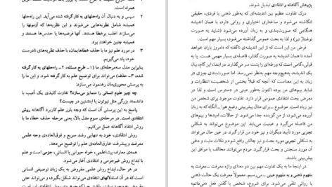 دانلود کتاب زندگی سراسر حل مسئله است کارل پوپر PDF
