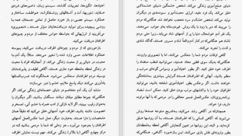 دانلود کتاب زندگی شادمانه با آگاهی برتر کن کیس PDF