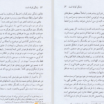 دانلود کتاب زندگی کوتاه است یاستین گوردر PDF