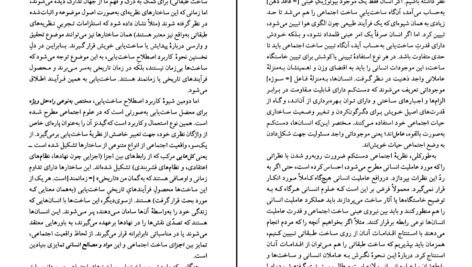 دانلود کتاب ساخت یابی جان پارکر PDF