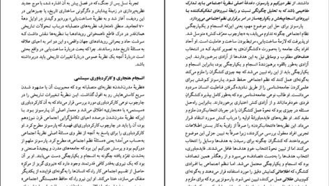 دانلود کتاب ساخت یابی جان پارکر PDF