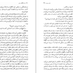 دانلود کتاب ساعت گرگ و میش ژیلبرت سسبرون PDF