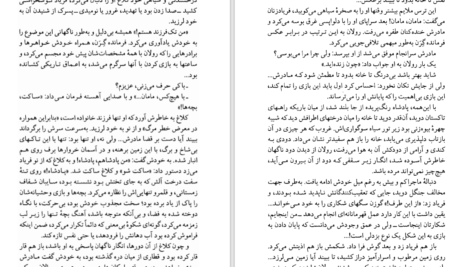 دانلود کتاب ساعت گرگ و میش ژیلبرت سسبرون PDF