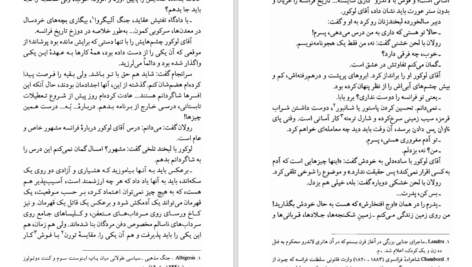دانلود کتاب ساعت گرگ و میش ژیلبرت سسبرون PDF