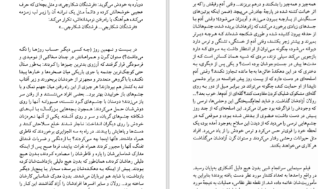 دانلود کتاب ساعت گرگ و میش ژیلبرت سسبرون PDF