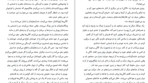 دانلود کتاب سایه روباه جولی کاگاوا PDF