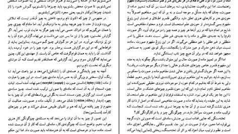 دانلود کتاب سرآغاز کار هنری مارتین هایدگر PDF