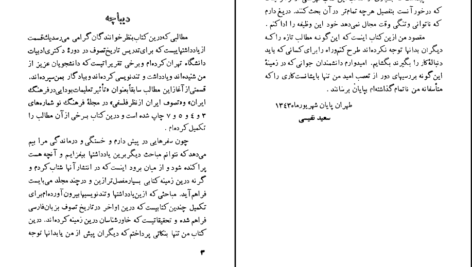 دانلود کتاب سرچشمه تصوف در ایران سعید نفیسی PDF