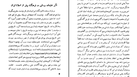 دانلود کتاب سرچشمه تصوف در ایران سعید نفیسی PDF