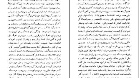 دانلود کتاب سرچشمه تصوف در ایران سعید نفیسی PDF