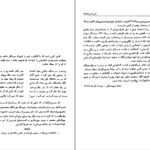 دانلود کتاب سفر با سفرنامه‌ ها خسرو شاهانی PDF