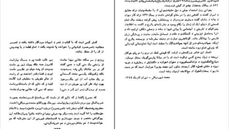 دانلود کتاب سفر با سفرنامه‌ ها خسرو شاهانی PDF