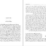 دانلود کتاب سفر با سفرنامه‌ ها خسرو شاهانی PDF