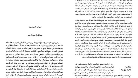 دانلود کتاب سفر با سفرنامه‌ ها خسرو شاهانی PDF