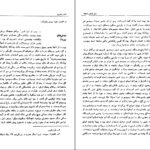 دانلود کتاب سفر با سفرنامه‌ ها خسرو شاهانی PDF