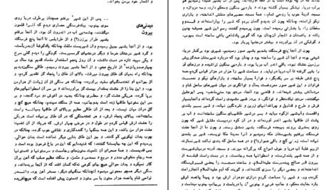 دانلود کتاب سفر با سفرنامه‌ ها خسرو شاهانی PDF