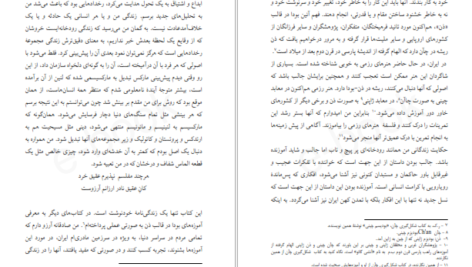 دانلود کتاب سفر به ذن دوتتسوذنجی PDF