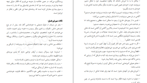 دانلود کتاب سفر به ذن دوتتسوذنجی PDF