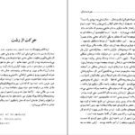 دانلود کتاب سفرنامه شمال چارلز فرانسیس مکنزی PDF