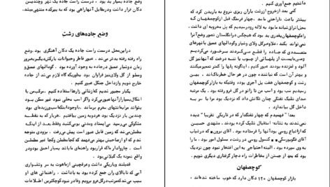 دانلود کتاب سفرنامه شمال چارلز فرانسیس مکنزی PDF
