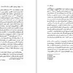 دانلود کتاب سقوط امپراطوری انگلیس و دولت دکتر مصدق بریان لپینگ PDF