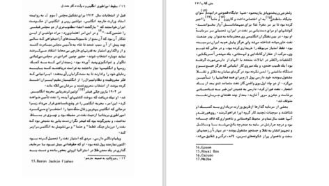 دانلود کتاب سقوط امپراطوری انگلیس و دولت دکتر مصدق بریان لپینگ PDF