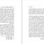 دانلود کتاب سقوط امپراطوری انگلیس و دولت دکتر مصدق بریان لپینگ PDF